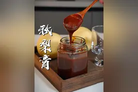 秋梨膏 每到入秋，我都会给家人做这个不加糖的秋梨膏，清甜好喝还有淡淡的梨香味，做法十分简单，自己做喝的更放心，每天一杯很舒服#秋梨膏 #秋梨膏的制作过程视频封面