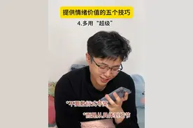 提供情绪价值的五个技巧 极简技巧，高效输出情绪价值~#心理学 #情绪价值 #热点 #高情商 #人际交往的智慧