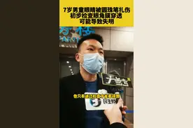 7岁男童眼睛被圆珠笔扎伤，初步检查眼角膜穿透 ，可能导致失明#意外 #儿童安全 #眼睛 #河南dou知道 视频封面