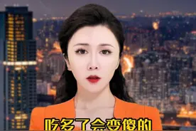 吃食物会变傻？到底是真是假，这几种食物你有没有吃过 #热点 #知识分享干货 #关注每天更新视频封面