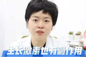 生长激素也有副作用 #生长激素 #矮小 #矮小症 #生长激素注射视频封面