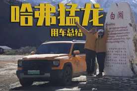 1万公里哈弗猛龙真车主的优缺点总结，非专业但真实 #开车狂浪视频封面