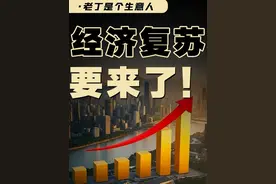 大宗商品反转，经济复苏指日可待 #看懂中国 #在深圳看懂中国 #大宗商品 #投资 #宏观经济视频封面