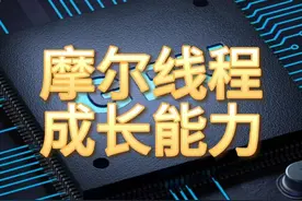 摩尔线程，成长最快的10家企业 #摩尔线程 #成长能力