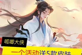 这一个活动送5款史诗皮肤，组队排位还不掉星 #王者荣耀视频封面