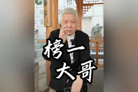 古代就有“榜一大哥”了，你知道是谁吗？#大有学问 #李白汪伦#马未都专栏视频封面