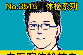 去医院体检抽血 提前了解这五点肯定有帮助 #抖出健康知识宝藏   #健康无畏自在如她   #她们的精选视频封面