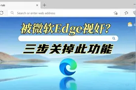 被微软Edge视奸？三步关掉此功能 #隐私  #微软  #安全  #操作