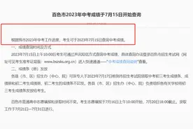 百色中考成绩查询方法#初升高 #2023中考分数录取线