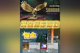 随手一开就爆金了，黄金鹰形雕像得吃！ #和平精英地铁逃生