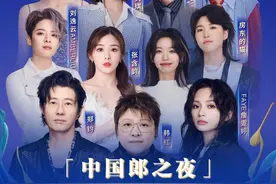 9月7日 21:00 韩红、郑钧群星云集"中国郎之夜"！
这份神采飞扬的观演指南请查收！视频封面