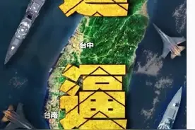 东部战区演训，相比2024年利剑军演，无代号背后含义很重要视频封面