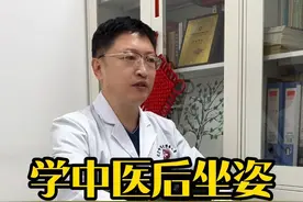 学中医前坐姿VS学中医后坐姿 #中医 #坐姿 #养生 #硬核健康科普行动  #医疗健康创作训练营视频封面