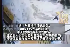 香港遭海水倒灌酒店回应：幸无宾客受伤。9月24日 香港 #香港dou知道 @抖音短视频 #台风 #桦加沙视频封面