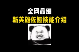 全网最细新英雄佐娅技能介绍！带你更新后遥遥领先~ #三角洲行动