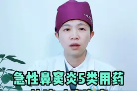 急性鼻窦炎5类用药，快速对症治疗 #抖出健康知识宝藏  #医疗健康创作训练营 #急性鼻窦炎 #流鼻涕视频封面