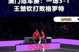 王楚钦今夜气势如虹！WTT澳门冠军赛：一场3-1，王楚钦打败格罗特2