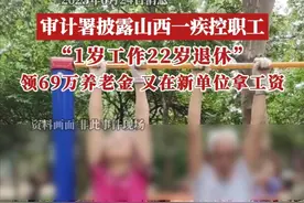 6月24日，中华人民共和国审计署公布的《国务院关于2024年度中央预算执行和其他财政收支的审计工作报告》，披露了审计署对养老保险基金等重点民生资金的审计情况。该报告介绍，审计署重点审计了25省企业职工、机关事业单位工作人员和城乡居民基本养老保险基金4.14万亿元，发现各类问题金额601.61亿元。