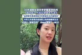 35岁湖南女演员李梦搬家到杭州， 在郊区租了套别墅还学着种菜（杭州综合频道）