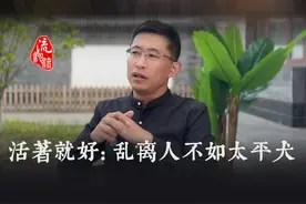 宁为太平犬，不做乱离人。古代老百姓的真实生存状况是什么样的？视频封面
