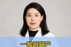 一胎剖腹产二胎还可以顺产吗？ #医学科普 #妇产科 #剖宫产 #硬核健康科普行动视频封面