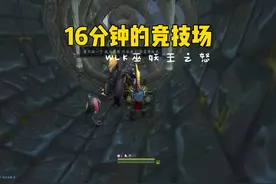 22竞技场之消耗战术 #魔兽世界 #巫妖王之怒怀旧服