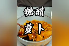 家常菜分享 糖醋萝卜你们跟着做 现在很爽口#家常菜分享 #腌萝卜干的家常做法视频封面