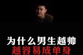 总结：为什么你这么帅，但还是单身？#情感#直男必看#恋爱思维视频封面