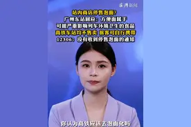 站内商店停售泡面？广州东站回应：方便面属于可能严重影响列车环境卫生的食品，高铁车站均不售卖，旅客可自行携带，12306：没有收到停售泡面的通知视频封面