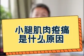 小腿肌肉疼痛是什么原因#风湿免疫郭刚 #河北以岭医院视频封面