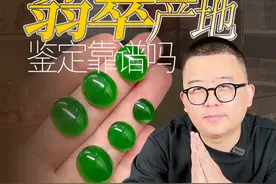 翡翠产地鉴定靠谱吗？#珠宝知识 #翡翠 #翡翠知识 #彩色宝石  #东方先生说珠宝视频封面