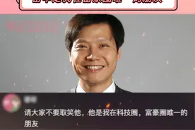 #雷军  活该他是首富啊！视频封面