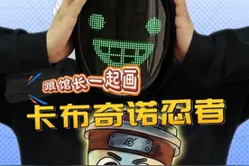 今天画外国山海经：卡布奇诺忍者，记得交作业！ #画画 #外国山海经 #粉丝投稿 #跟馆长一起画