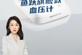 晚买一秒都会后悔！现在真的太优惠了！鱼跃旗舰款血压计！ #血压 #测血压 #血压高 #血压计 #鱼跃血压计视频封面