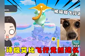 蛋仔派对：史诗级艾比橘蝠猫解锁艾比滑翔后！竟然可以飞这么高！