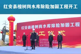 投资1.29亿元，工期730天！红安县檀树岗水库除险加固工程开工视频封面