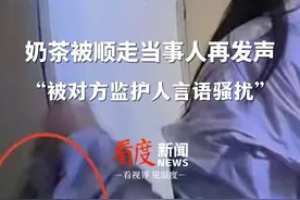 被言语骚扰影响正常生活#奶茶被顺走当事人再发声  ：不接受私下道歉#秋天的第一杯奶茶视频封面
