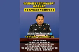 微信朋友圈售卖烟花爆竹违法吗？权威回答来了：是违法的视频封面