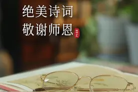 教师节到了，六首绝美诗词，敬谢师恩。#教师节 #诗词视频封面