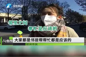 河南郑州：邻里互助！居民自发进行“药物共享”暖人心#河南dou知道 #暖心视频封面