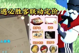 光遇必胜客联动物品定价抢先看 Sky光遇