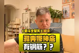 帕特农神庙为什么有钢筋 CCTV4的节目也证实了钢筋是修复技术