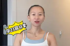 孕三胎分享：孕前期到底能否运动？孕期前3个月运动容易流掉？#孕期运动 #孕期健康 视频封面