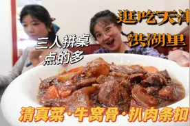 【逛吃天津】地铁一站到洪湖里，先来顿清真菜!仨人拼桌扣饭！视频封面