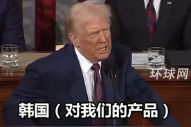 特朗普炮轰韩国“接受着美国帮助，却对美征收4倍关税”，韩国：会跟美国解释的视频封面