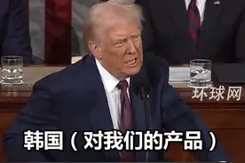 特朗普炮轰韩国“接受着美国帮助，却对美征收4倍关税”，韩国：会跟美国解释的视频封面