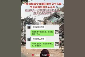 痛心！在缅甸做珠宝直播的重庆女生失联，父亲求助当地华人寻女。当地华人：基本确认他女儿遇难了，但不知道怎么开口……视频封面