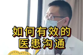 如何做一个合格的肿瘤患者家属 听听这个案例中专家怎么说的。#医患关系 #诊室日常  #患者家属视频封面