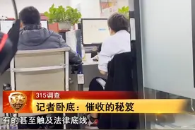 记者卧底：催收的秘笈丨2025广东315晚会 #315晚会 #催收视频封面
