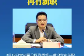 新任市委书记，再有新职 #权威发布视频封面